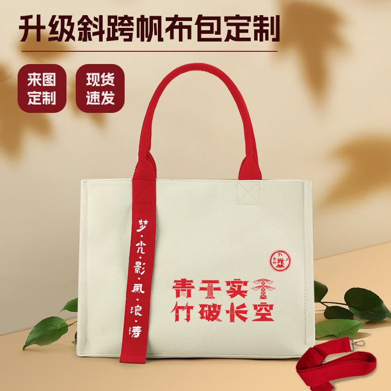 大容量时尚简约帆布袋