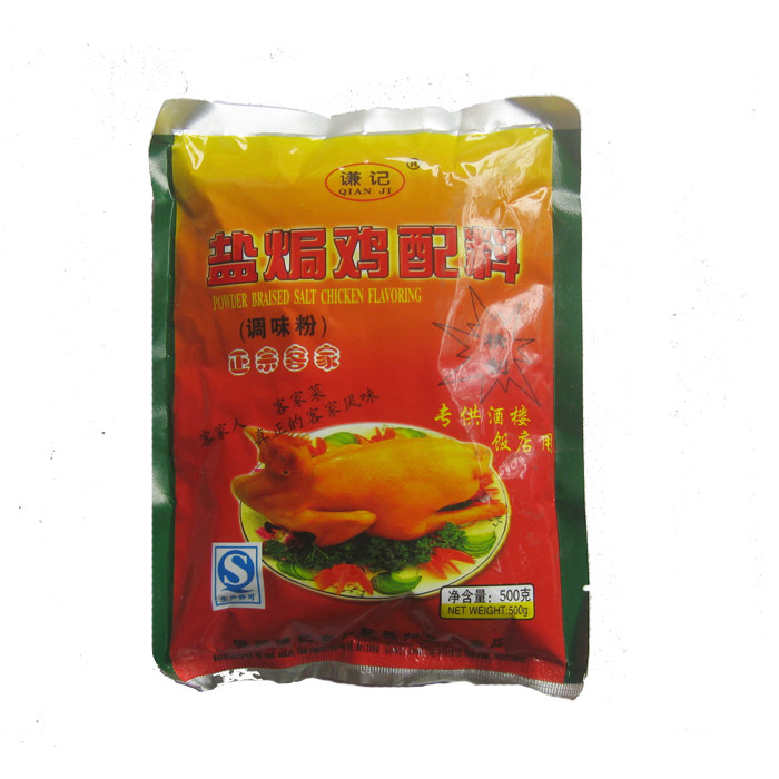 广东梅州客家谦记盐焗鸡粉配料正宗盐焗鸡爪翅腿调味料沙姜粉500g