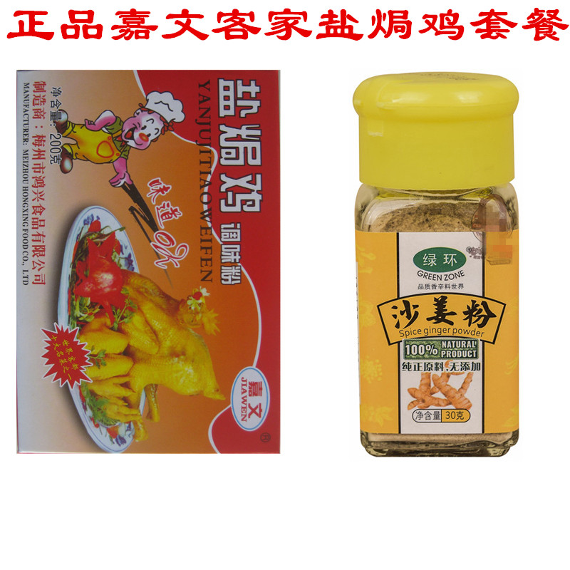客家嘉文牌盐焗鸡调味粉盐焗粉鸡粉配料盐焗鸡爪翅腿调味料沙姜粉
