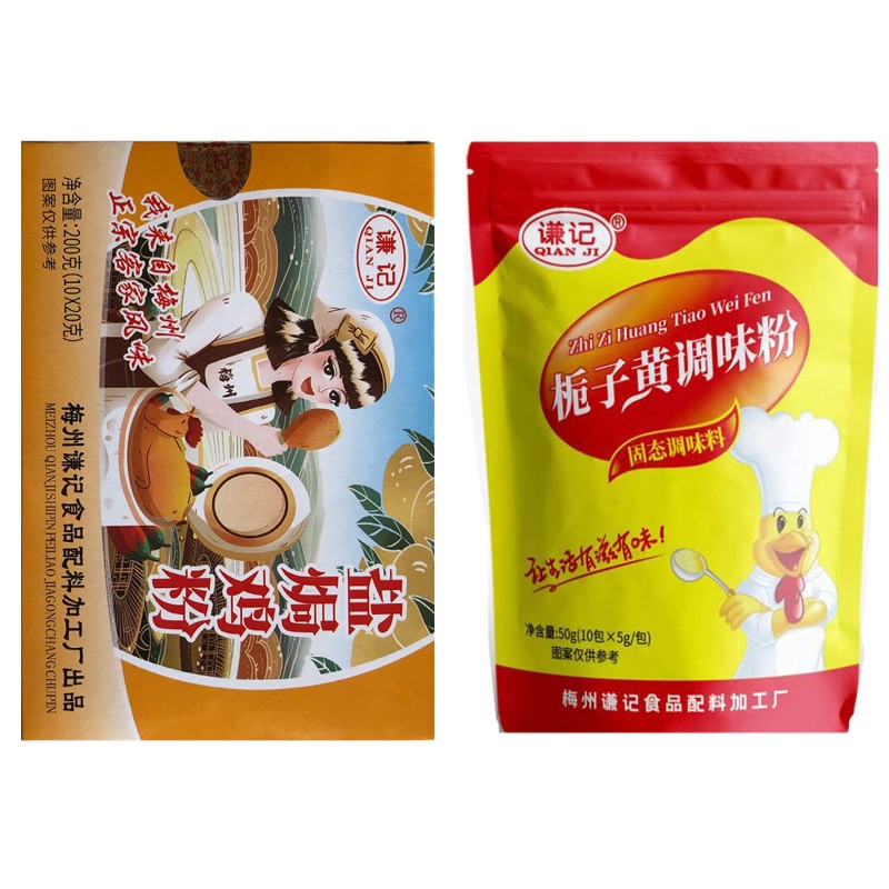 谦记盐焗鸡栀子黄调味粉盐焗鸡配料上色着黄栀子山栀子沙姜黄姜粉