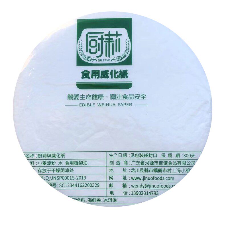 食用嘉颖威化纸100张 包邮糯米纸 油炸海鲜卷冰淇淋威化纸酥皮纸
