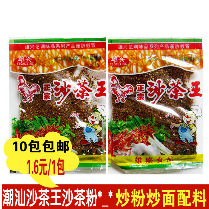 10件包邮 潮汕调料沙茶王 沙茶粉香料酱厨房炒粉料炒面炒河粉配料在类目 粮油米面/南北干货/调味品, 调味品/果酱/沙拉, 调味酱, 酱类调料中 - 来自Buy2taobao.com提供专业的淘宝代购服务