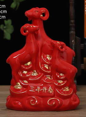 陶瓷红色三羊开泰摆件