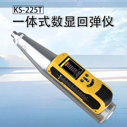 KS-225T型一体式数显回弹仪 混凝土抗压强度检测仪机械式回弹仪