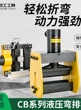 铜铝排扁铁折弯机CB-150D手动电动液压弯排机CB-200D弯曲机压弯机