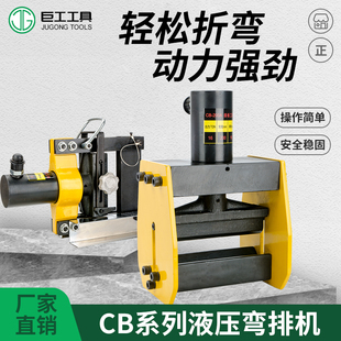铜铝排扁铁折弯机CB 200D弯曲机压弯机 150D手动电动液压弯排机CB