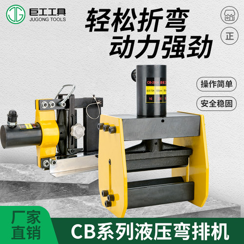 铜铝排折弯机扁铁液压弯排机