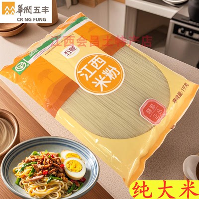 【纯大米】华润五丰江西米粉1kg