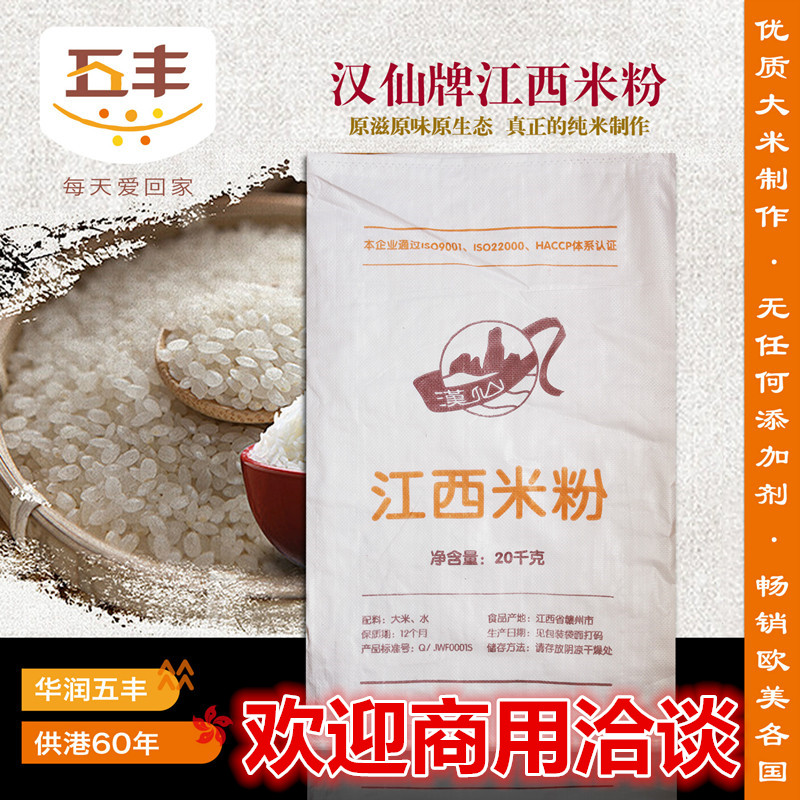 商用五丰米粉汉仙江西米粉20千克