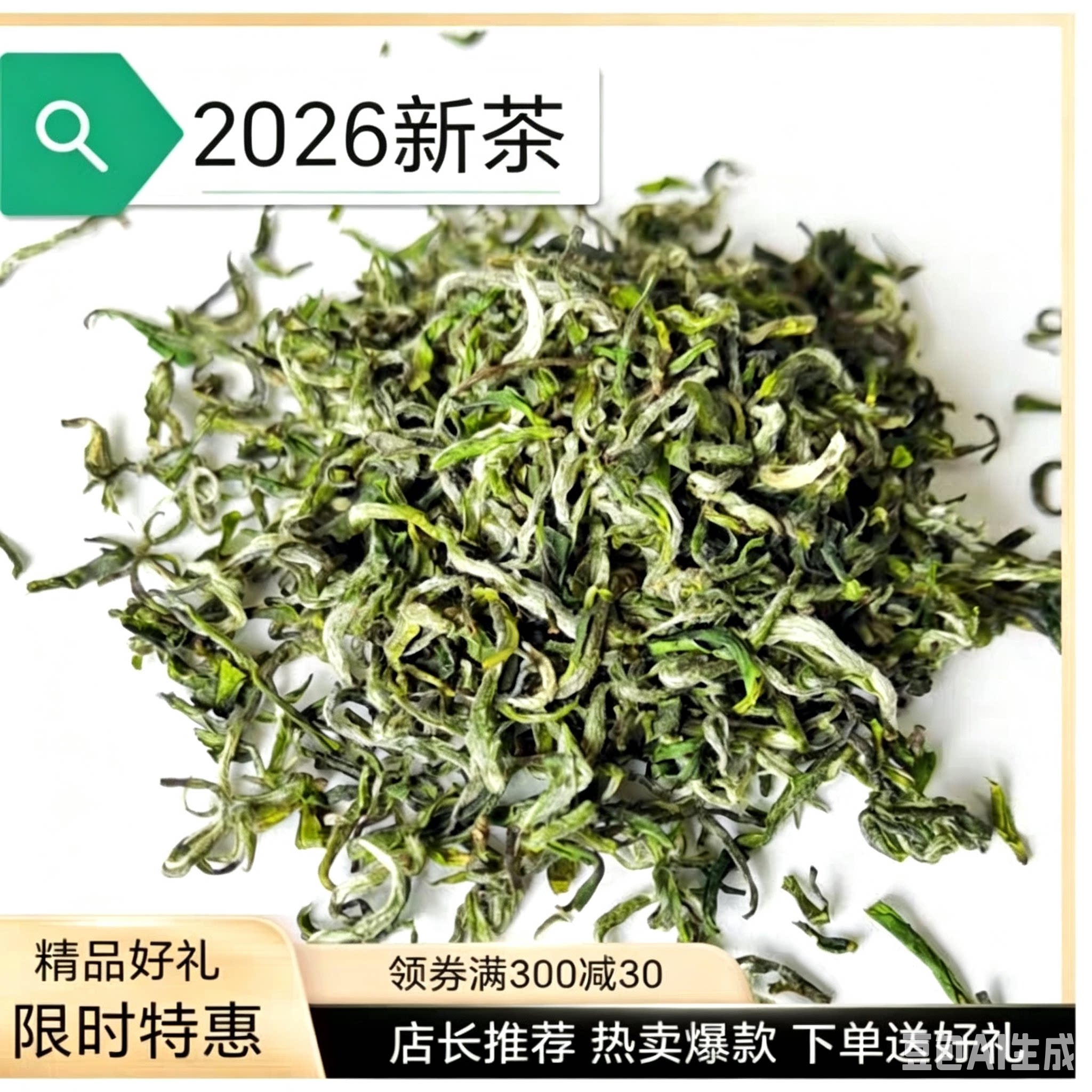 2026新茶  英山云雾茶 绿茶  春茶茶叶绿茶