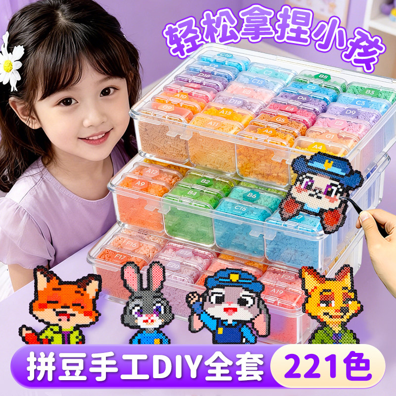 mard家拼豆材料包全套221色工具套装融合豆补充包儿童手工diy礼物,玩具/童车/益智/积木/模型,拼豆/拼豆工具,淘宝优惠券,粉丝福利购,淘宝优惠卷
