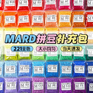 MARD家拼豆补充包批发221色套装融合拼豆豆手工diy材料包黑白豆子