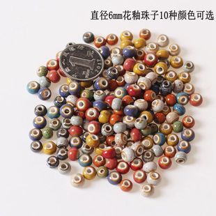 首饰配件6mm花釉陶瓷珠子成人学生diy编织散珠小号自制手工材料包