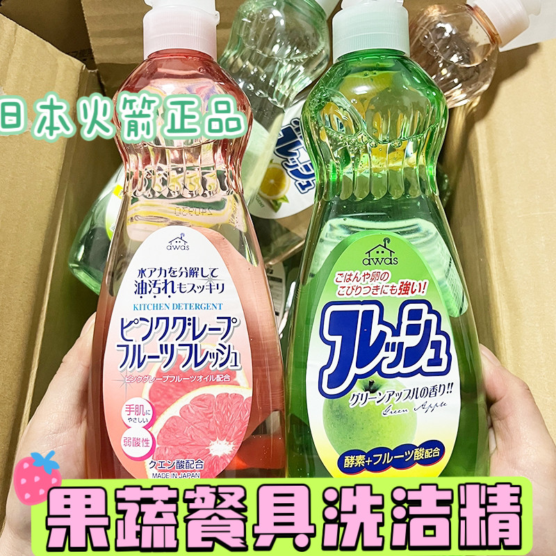 日本进口火箭石碱洗洁精强力去油污厨房餐具温和不伤手食品级家用