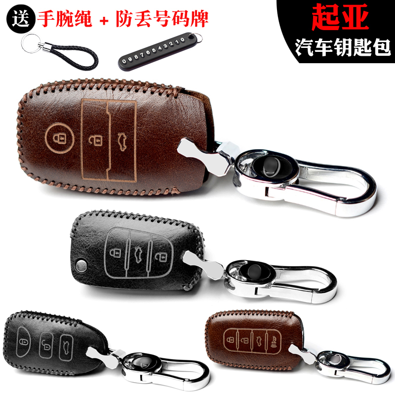 用于起亚k2新智跑k5k3钥匙包套