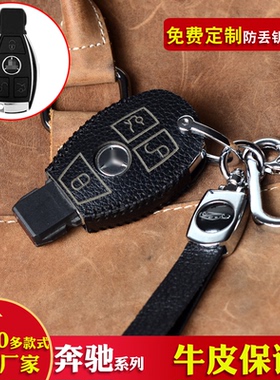 适用于奔驰保护套EC级S级2键3键牛皮钥匙包老款遥控ACES级GLC车扣
