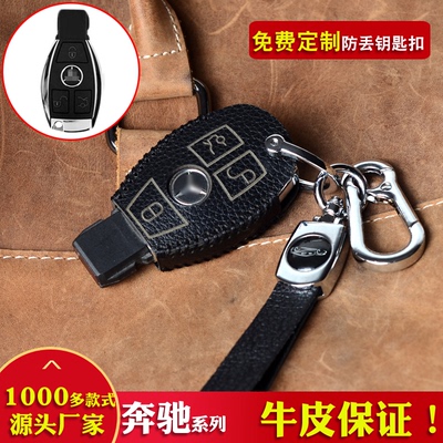 适用于奔驰保护套EC级S级2键3键牛皮钥匙包老款遥控ACES级GLC车扣