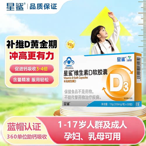 星鲨软胶囊补充维生素d3滴剂促钙吸收儿童孕妇中老年vd