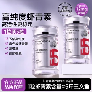 五个女博士虾青素12mg 雨生红球藻维生素E金顶侧耳进口白番茄