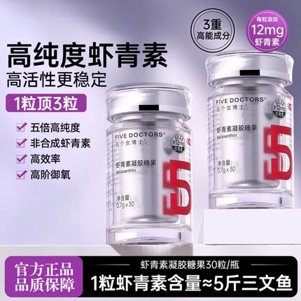 五个女博士虾青素12mg 雨生红球藻维生素E金顶侧耳进口白番茄