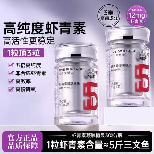 五个女博士虾青素12mg 雨生红球藻维生素E金顶侧耳进口白番茄