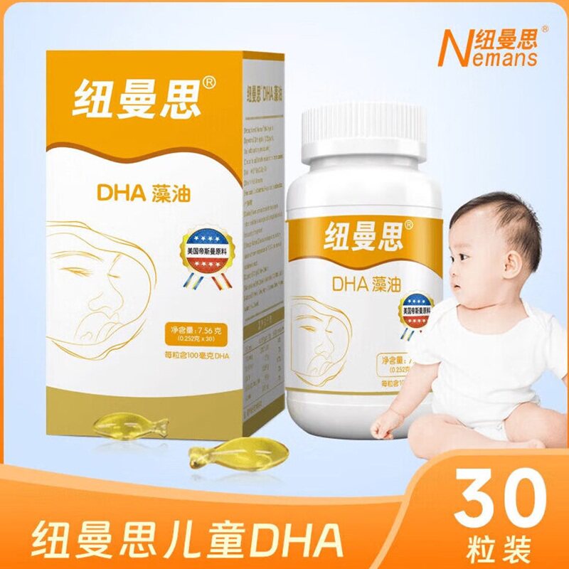 新西兰进口纽曼思DHA藻油婴幼儿童青少年孕妇海藻油软胶囊30粒/瓶
