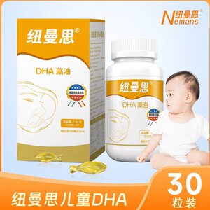 新西兰进口纽曼思DHA藻油婴幼儿童青少年孕妇海藻油软胶囊30粒/瓶