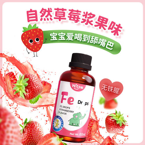 Witsbb健敏思液体螯合铁儿童宝宝甘氨酸液体铁滴剂Fe草莓口味60ml