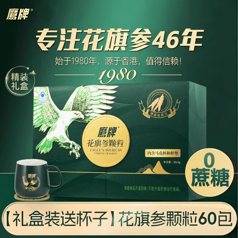 鹰牌花旗参茶颗粒西洋参人参皂苷补品送礼物长辈父母亲节营养正品