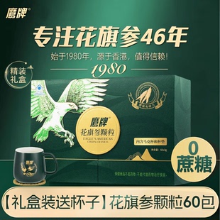 鹰牌花旗参茶颗粒西洋参人参皂苷补品送礼物长辈父母亲节营养正品