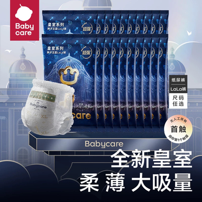 babycare纸尿裤试用装皇室拉拉裤狮子王国尿不湿超薄透气体验装