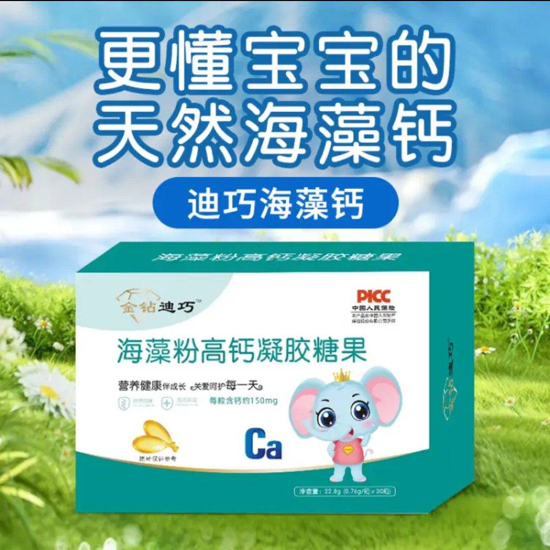金钻迪巧海藻粉高钙凝胶糖果滴剂液体钙宝宝儿童植物钙海藻钙正品