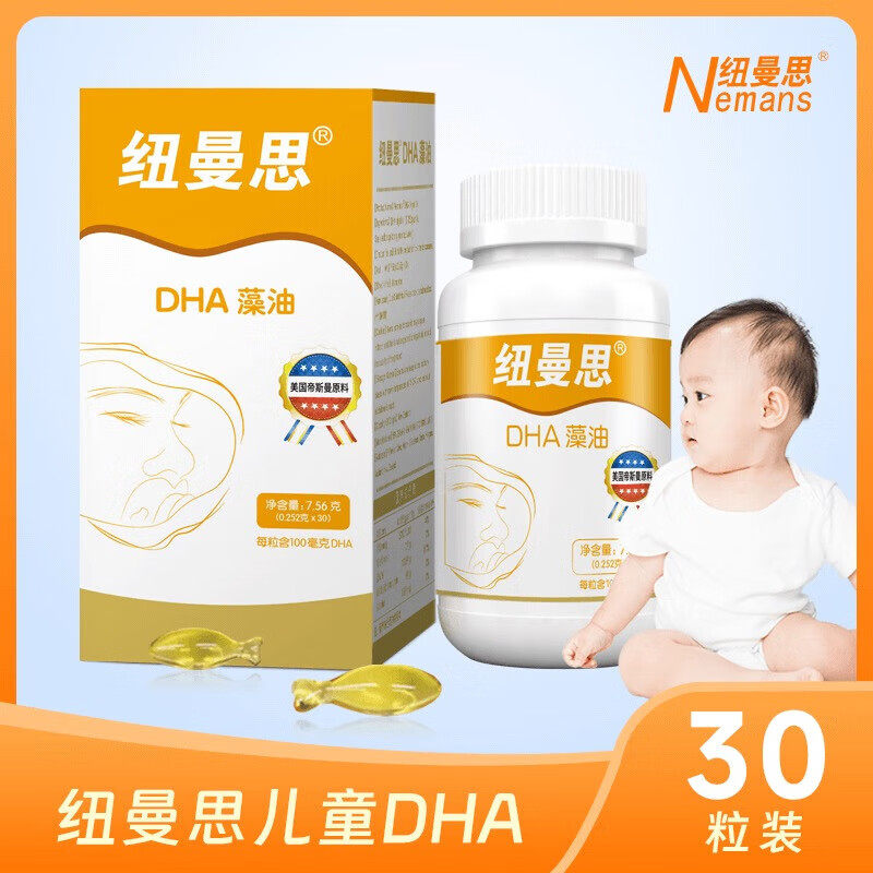 纽曼思（Nemans）新西兰进口藻油DHA婴幼儿儿童可用