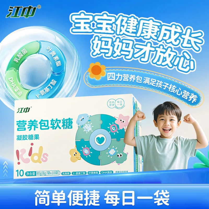 江中儿童营养包软糖DHA藻油乳酸菌Y-氨基丁酸叶黄素酯成长记忆