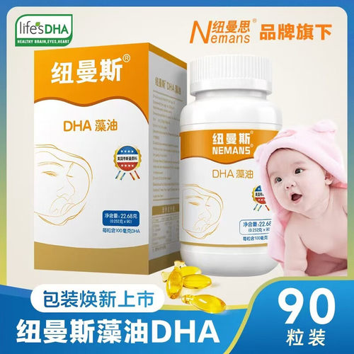 纽曼思（原名纽曼斯）新西兰进口海藻油DHA90粒装 儿童可食用