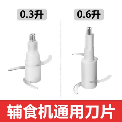 辅食机刀片0.3升通用配件0.6升小熊小贝熊好阿优美的熊博士刀头