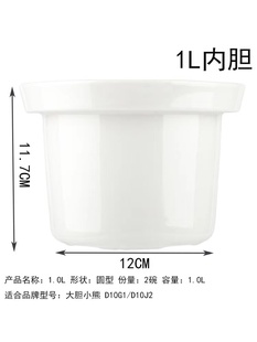 小熊电器配件店商城D10G1/D10J2炖锅陶瓷内胆 1L 隔水燕窝汤煲