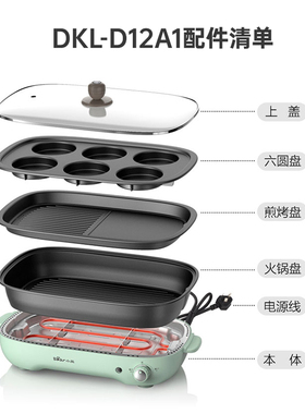 小熊多功能料理锅DKL-D12A1配件烤肉锅电热火锅盘烤盘玻璃上盖子