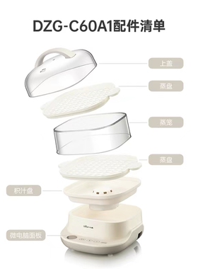 小熊电蒸锅肠粉机配件DZG-C60A1塑料蒸盘蒸架蒸层蒸屉A30Q3围笼