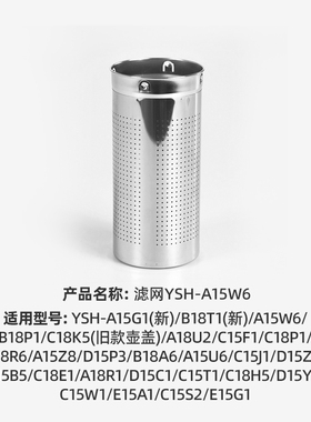 小熊养生壶配件YSH-A15W6/C15F1/C18R6/B18P1烧水壶电热水壶滤网
