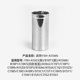 C18R6 C15F1 B18P1烧水壶电热水壶滤网 A15W6 小熊养生壶配件YSH