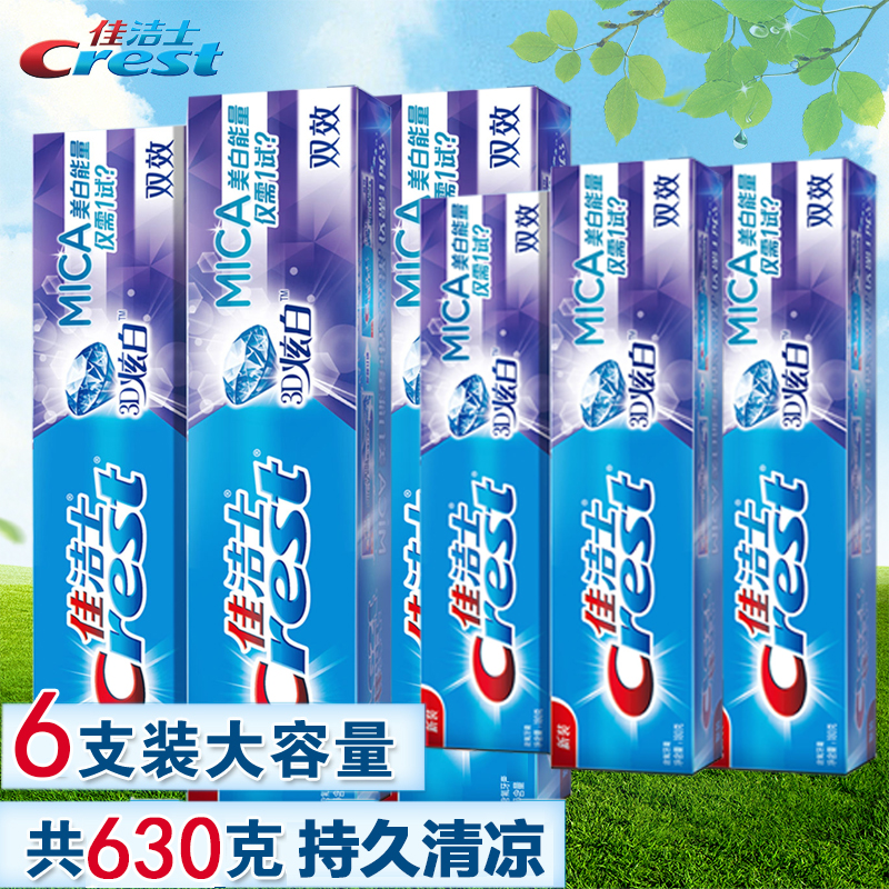 佳洁士双效炫白牙膏共630g 清新口气护龈亮白防蛀固齿 6只装