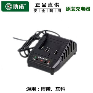 博诺充电器 21V锂电池电钻电动扳手角磨机电锤原装充电器