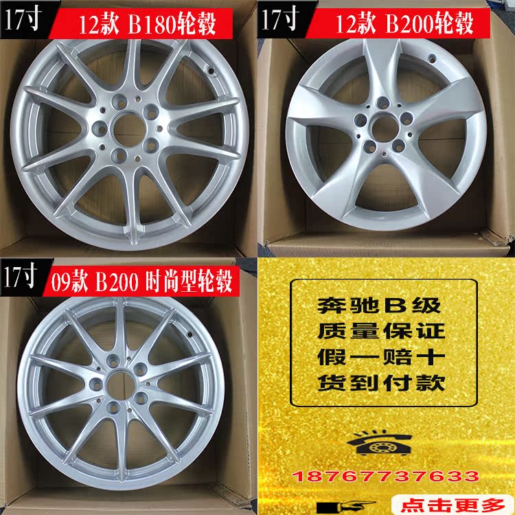 ±¼³ÛB180/B200Ô³§17´ç/18´çÂÖ챸ÖȦÔ×°A¼¶/C¼¶/E¼¶/S¼¶¿É¸Ä×°