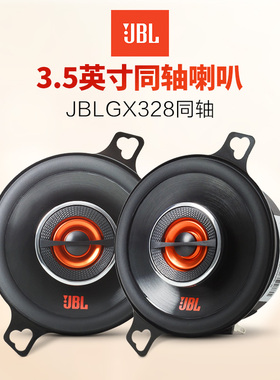 JBL汽车音响 GX 328 3.5英寸同轴喇叭 车载扬声器（不包安装）
