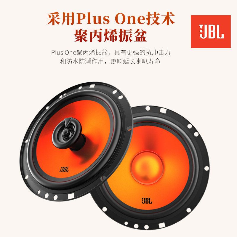 JBL悦享系列套装二分频同轴汽车喇叭/高音头