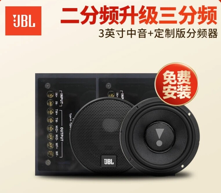 jbl二分频升级三分频专用套装汽车喇叭/高音头