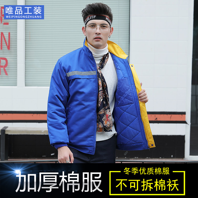 工作服棉衣男冬季加厚劳保棉袄反光条工服汽修服棉衣工人工程棉服