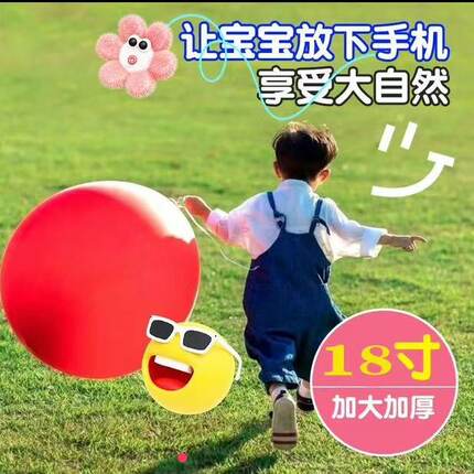 2026新年加厚18寸彩色气球超大特大儿童玩具哄娃神器户外公园摆拍