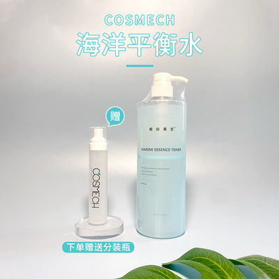 COSMECH柯诗美思海洋平衡水精粹液保湿补水舒缓喷雾爽肤水护肤水